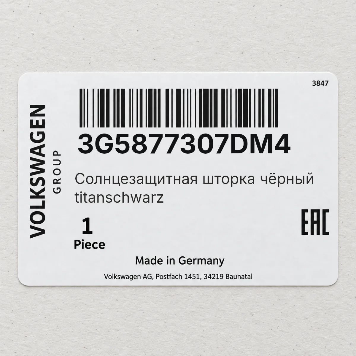 Солнцезащитная шторка чёрный titanschwarz VAG 3G5877307DM4