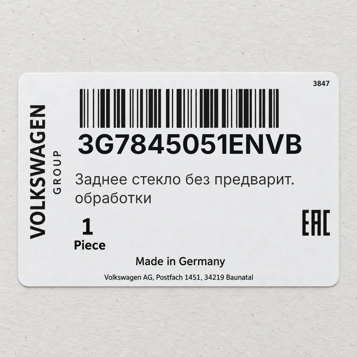Заднее стекло без предварит. обработки VAG 3G7845051ENVB Заднее стекло без предварит. обработки VAG 3G7845051ENVB