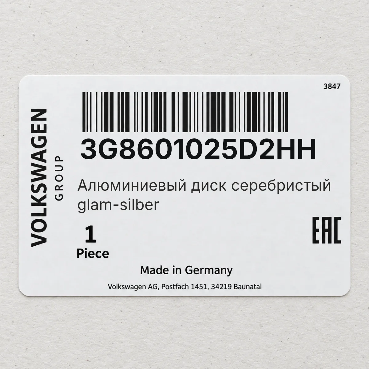 Алюминиевый диск серебристый glam-silber VAG 3G8601025D2HH