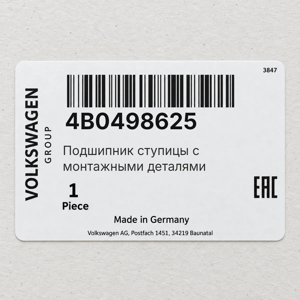 Подшипник ступицы с монтажными деталями VAG 4B0498625 Подшипник ступицы с монтажными деталями VAG 4B0498625