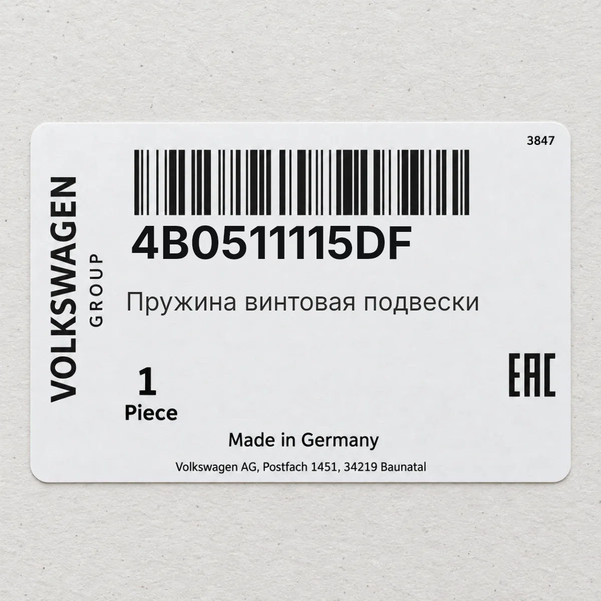 Пружина винтовая подвески VAG 4B0511115DF