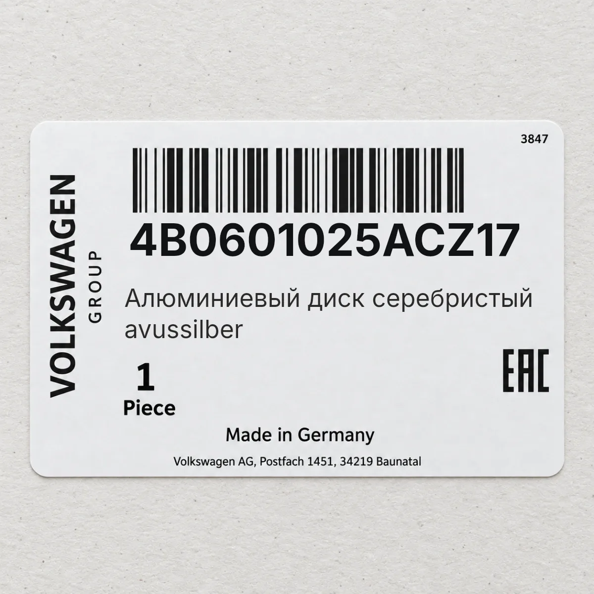 Алюминиевый диск серебристый avussilber VAG 4B0601025ACZ17