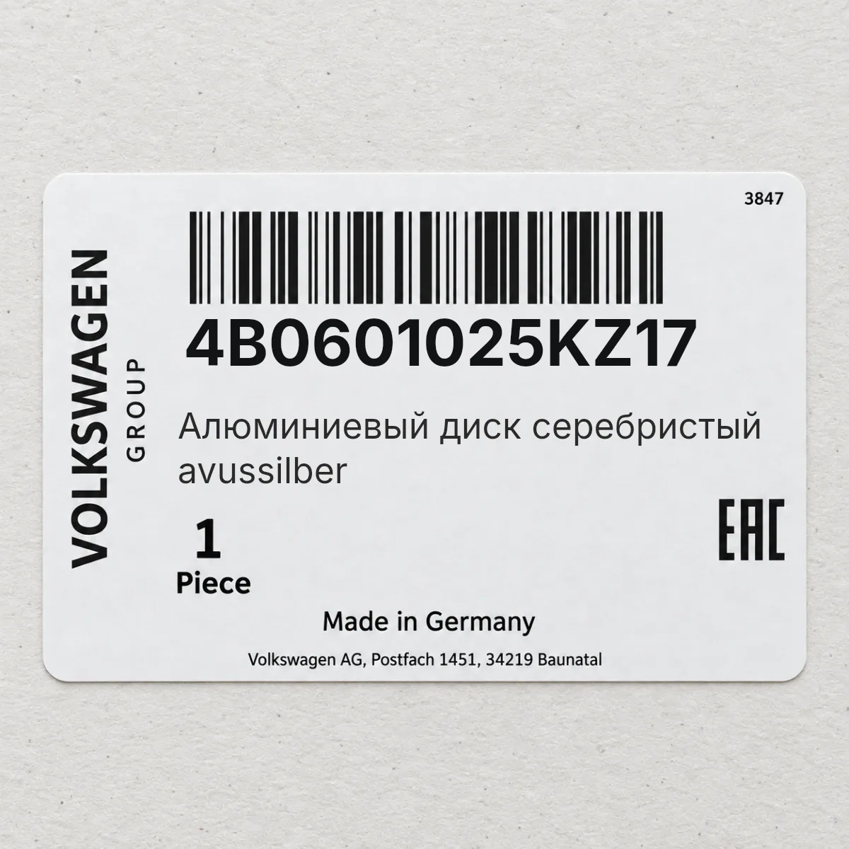 Алюминиевый диск серебристый avussilber VAG 4B0601025KZ17