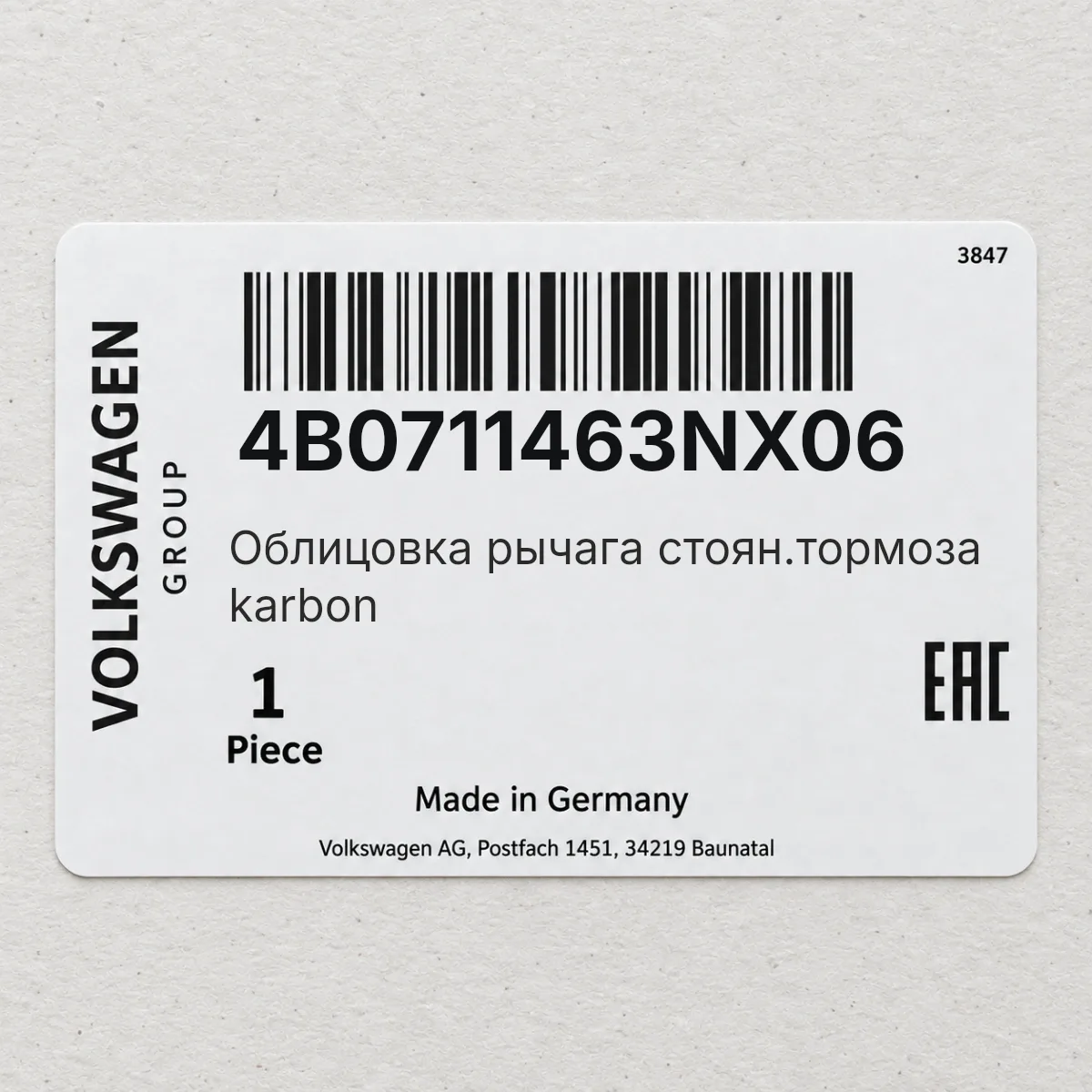 Облицовка рычага стоян.тормоза karbon VAG 4B0711463NX06 Облицовка рычага стоян.тормоза karbon VAG 4B0711463NX06