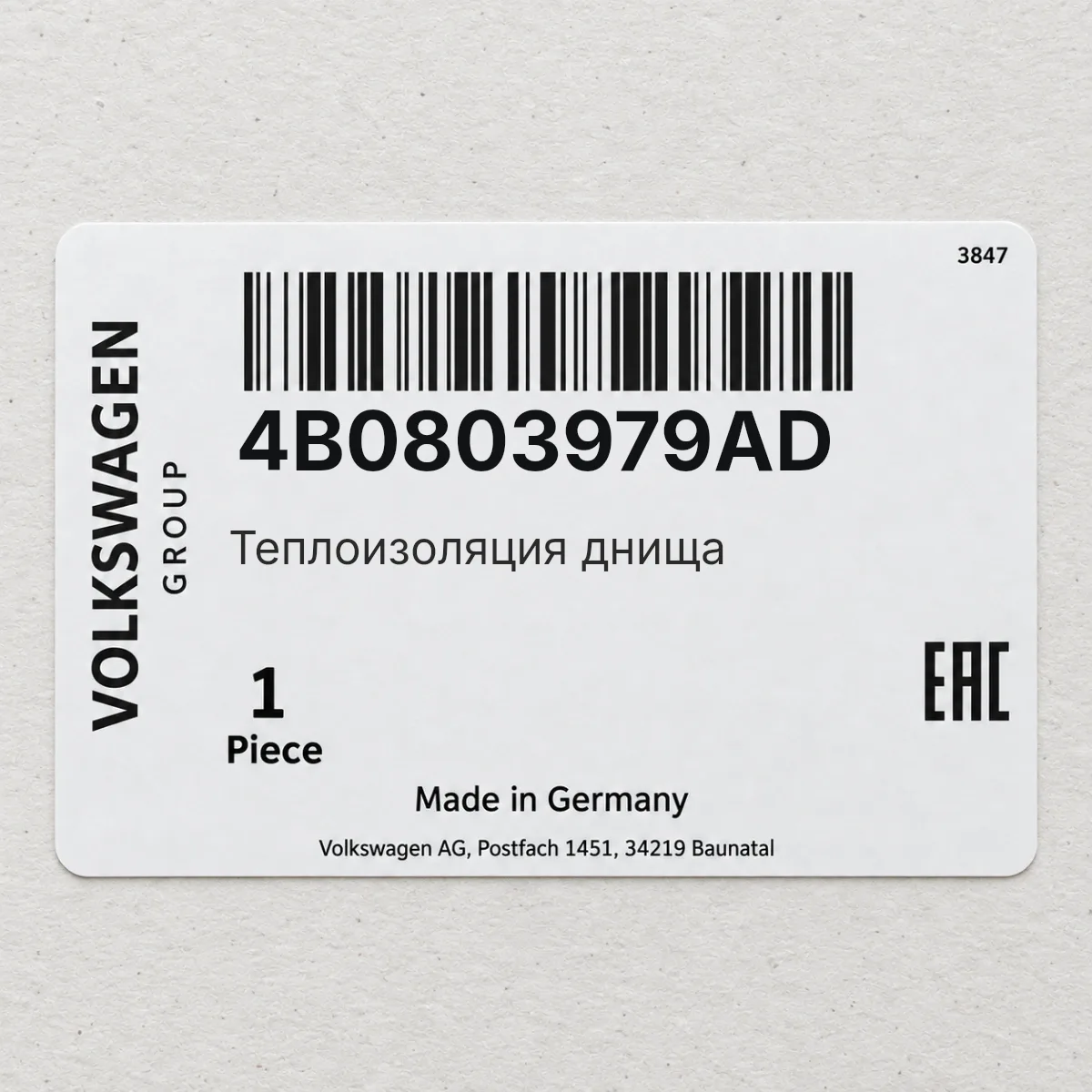 VAG 4B0803979AD — Теплоизоляция днища