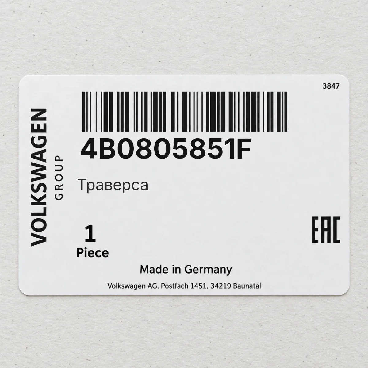 Траверса VAG 4B0805851F Траверса VAG 4B0805851F