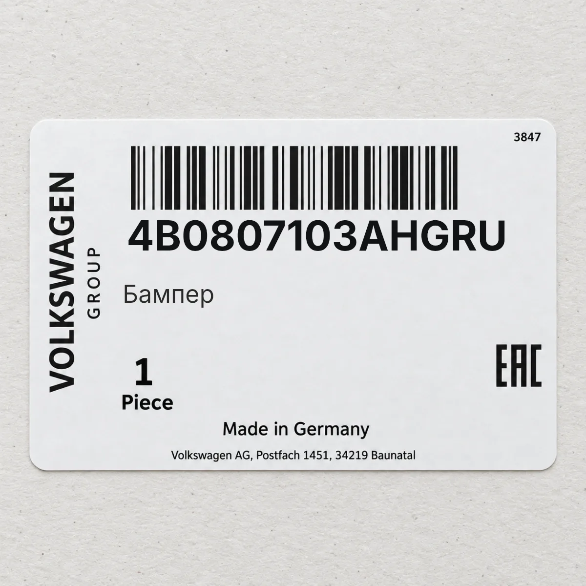 VAG 4B0807103AHGRU — Бампер