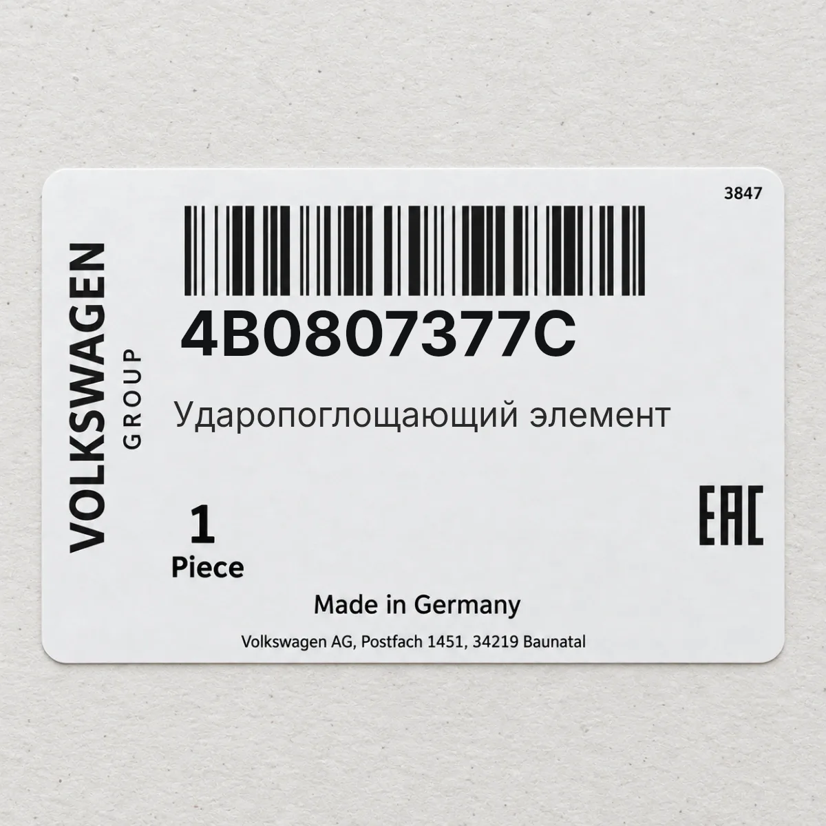 VAG 4B0807377C — Ударопоглощающий элемент