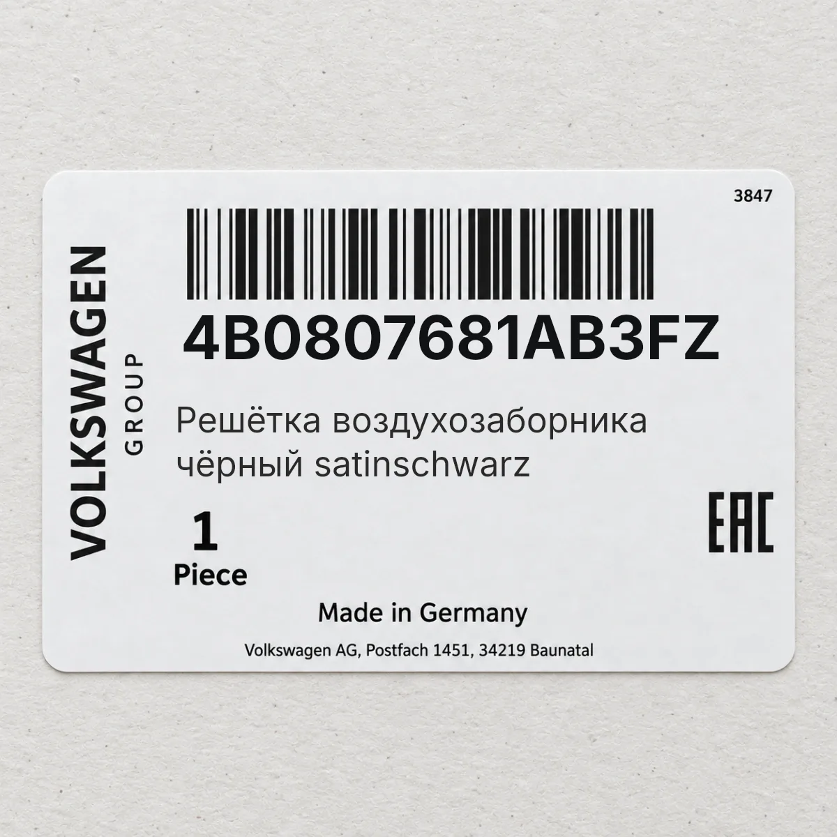 Решётка воздухозаборника чёрный satinschwarz VAG 4B0807681AB3FZ Решётка воздухозаборника чёрный satinschwarz VAG 4B0807681AB3FZ