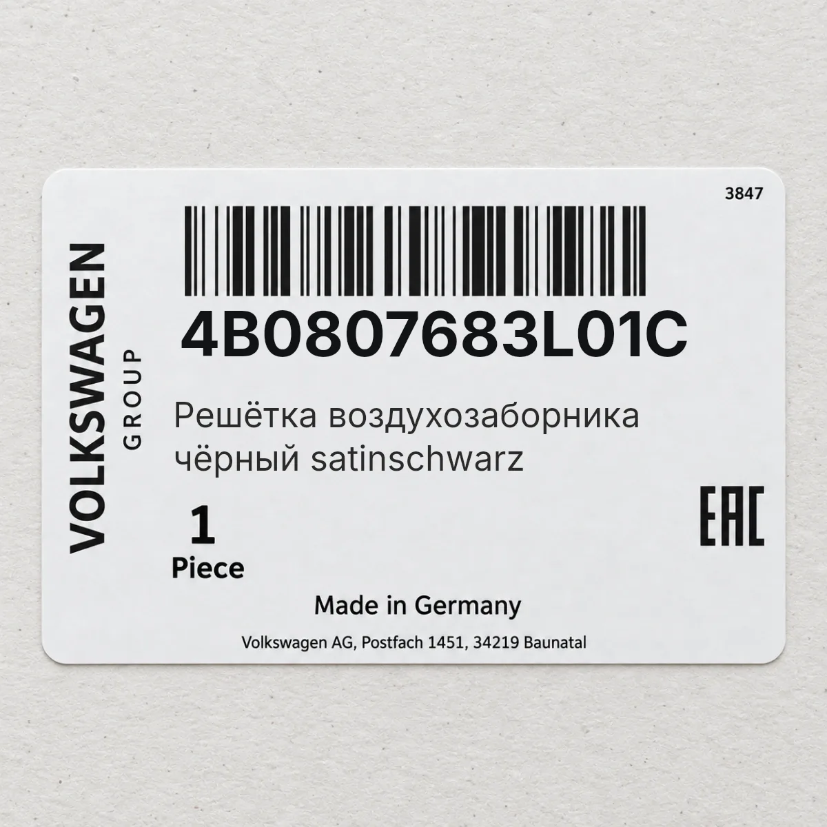 Решётка воздухозаборника чёрный satinschwarz VAG 4B0807683L01C Решётка воздухозаборника чёрный satinschwarz VAG 4B0807683L01C