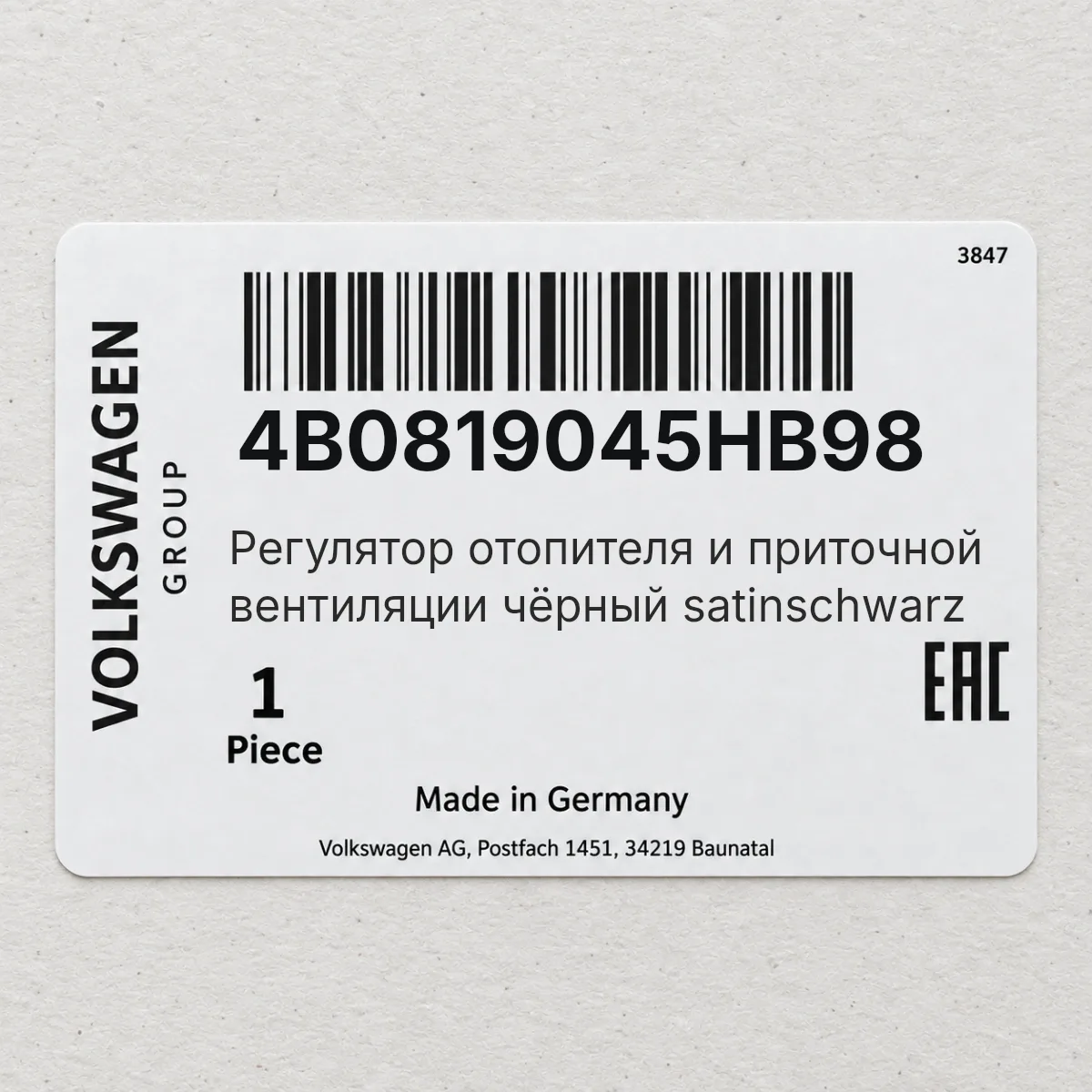 VAG 4B0819045HB98 — Регулятор отопителя и приточной вентиляции чёрный satinschwarz