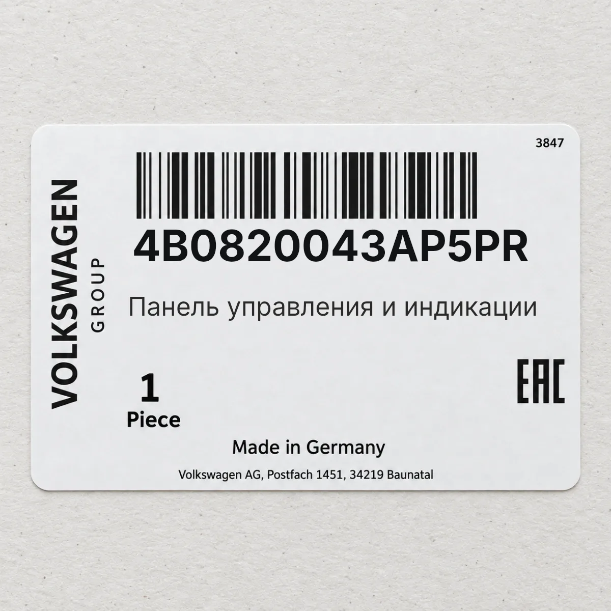 Панель управления и индикации VAG 4B0820043AP5PR