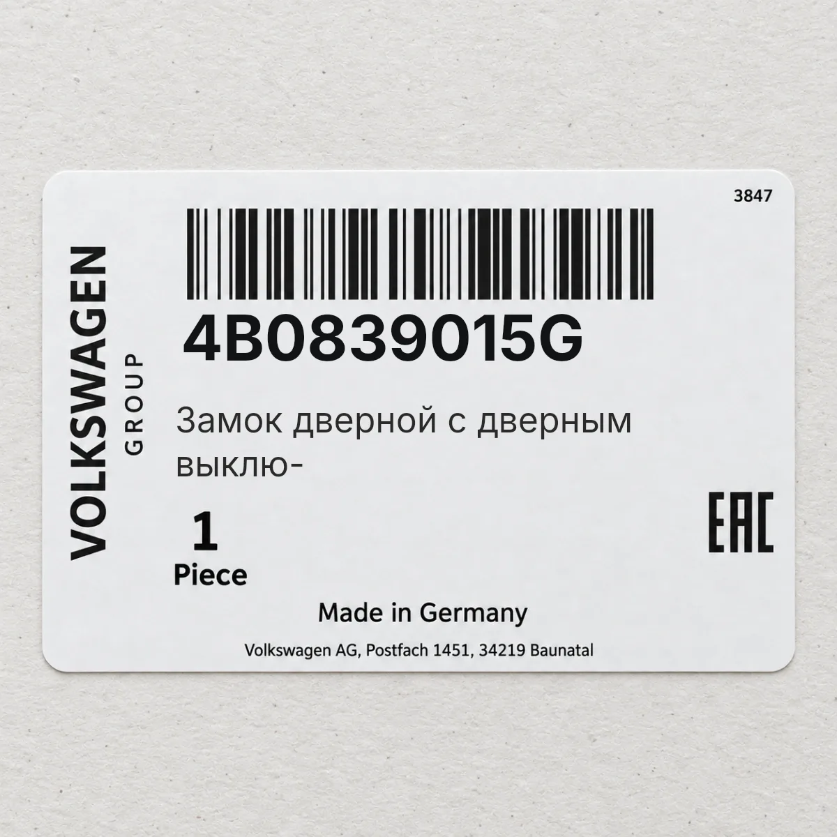 Замок дверной с дверным выклю- VAG 4B0839015G