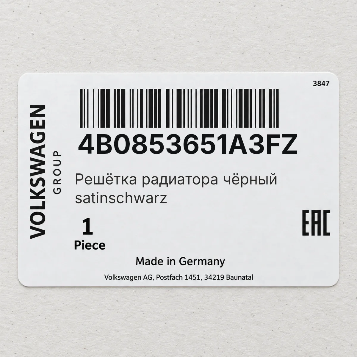 VAG 4B0853651A3FZ — Решётка радиатора чёрный satinschwarz
