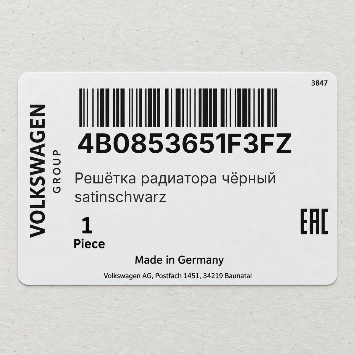 Решётка радиатора чёрный satinschwarz VAG 4B0853651F3FZ Решётка радиатора чёрный satinschwarz VAG 4B0853651F3FZ