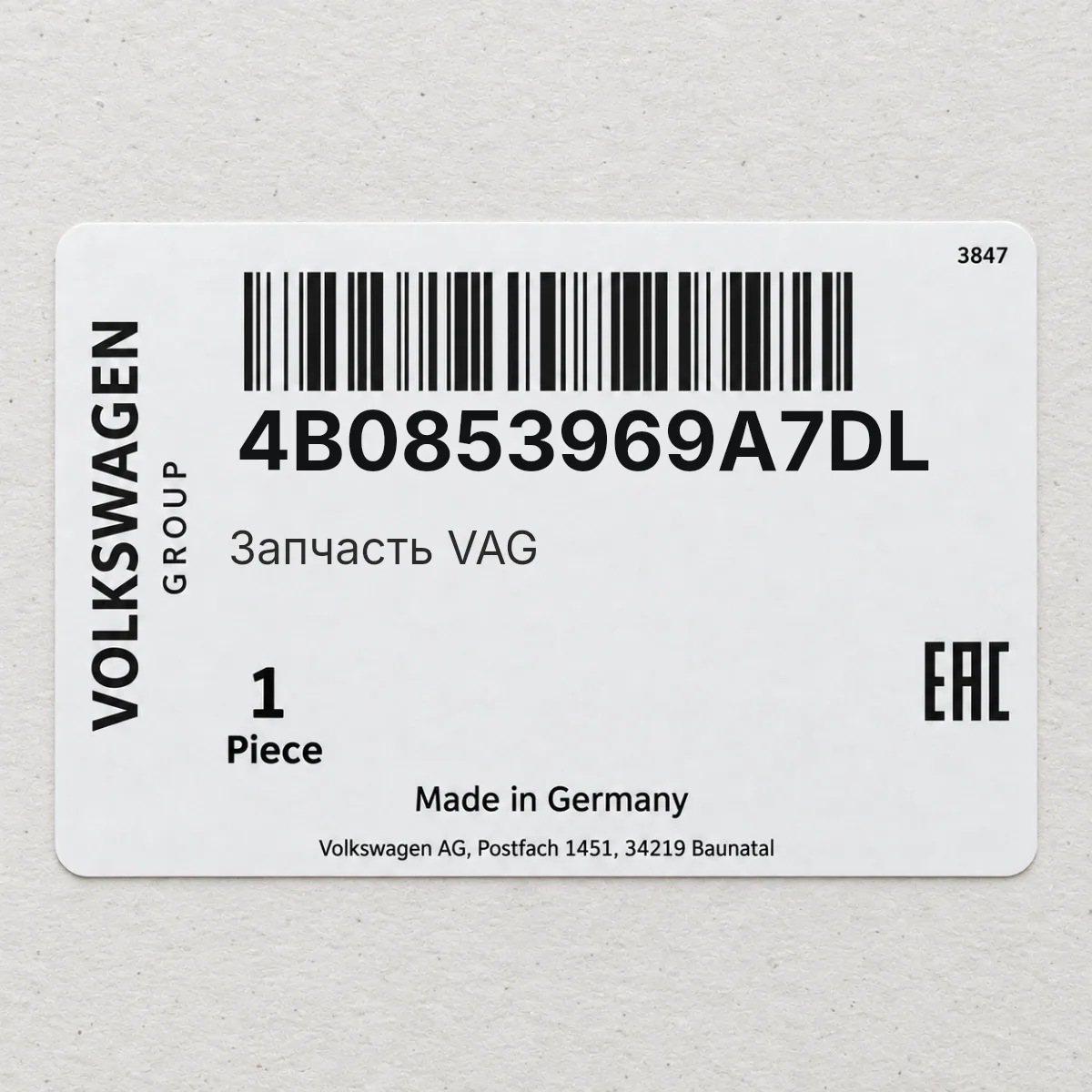VAG 4B0853969A7DL — Деталь