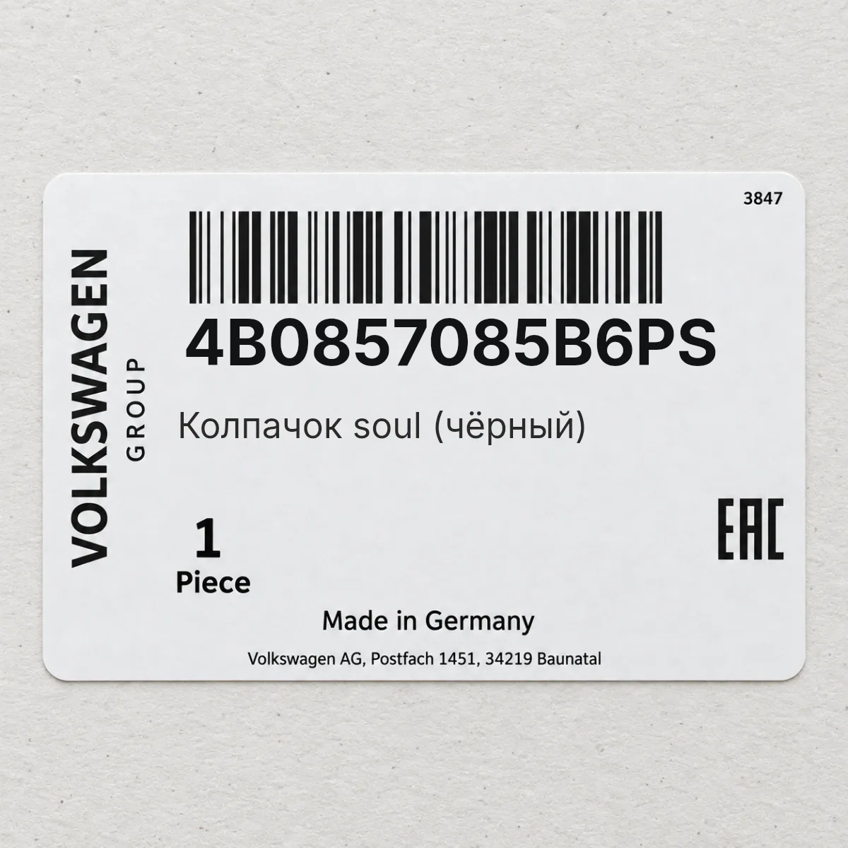 VAG 4B0857085B6PS — Колпачок soul (чёрный)