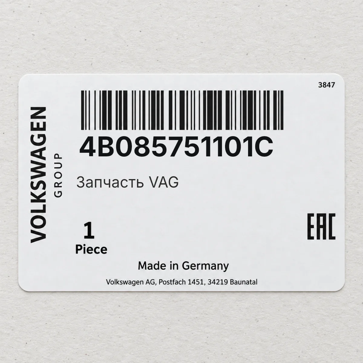 Запчасть VAG 4B085751101C Запчасть VAG 4B085751101C