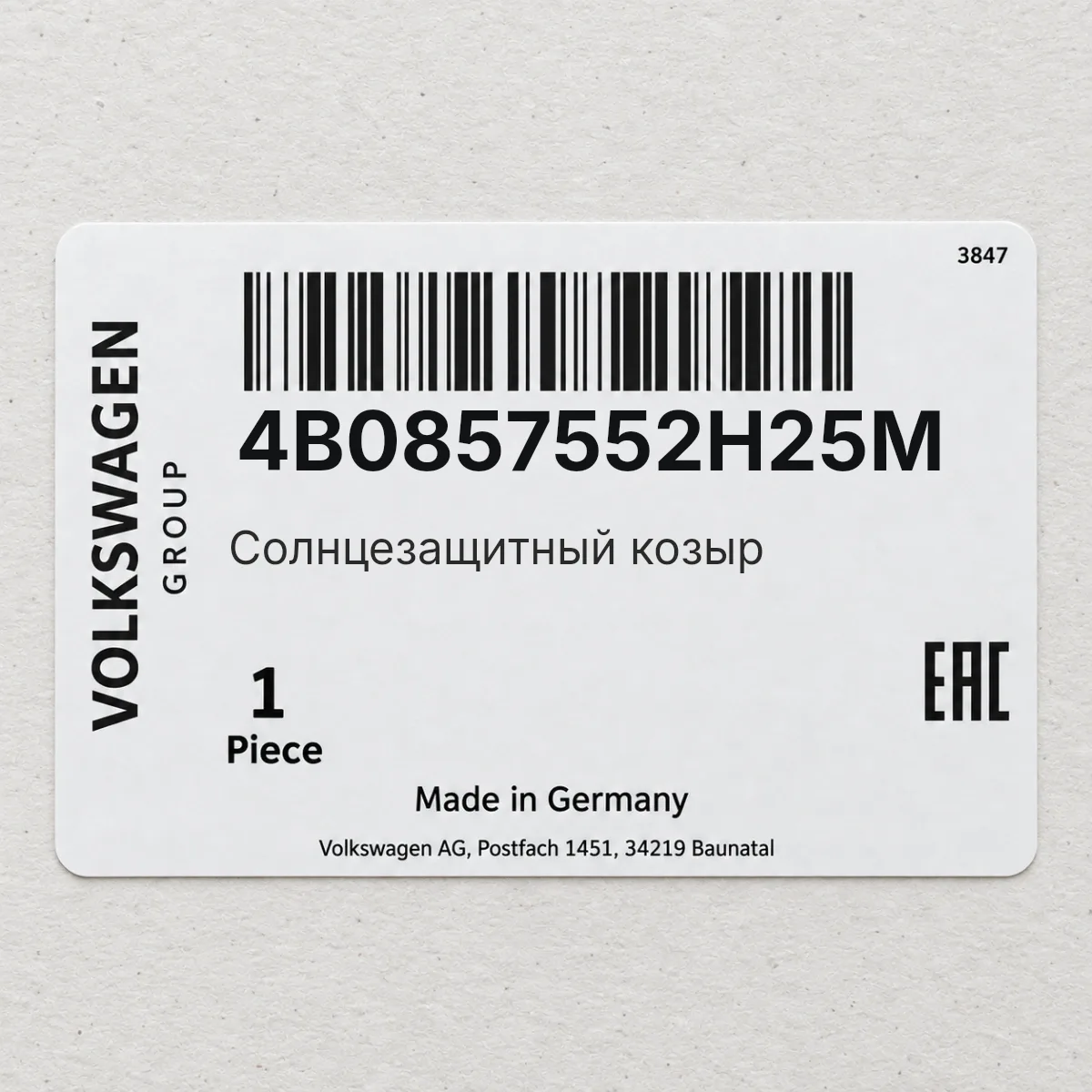 VAG 4B0857552H25M — Солнцезащитный козыр