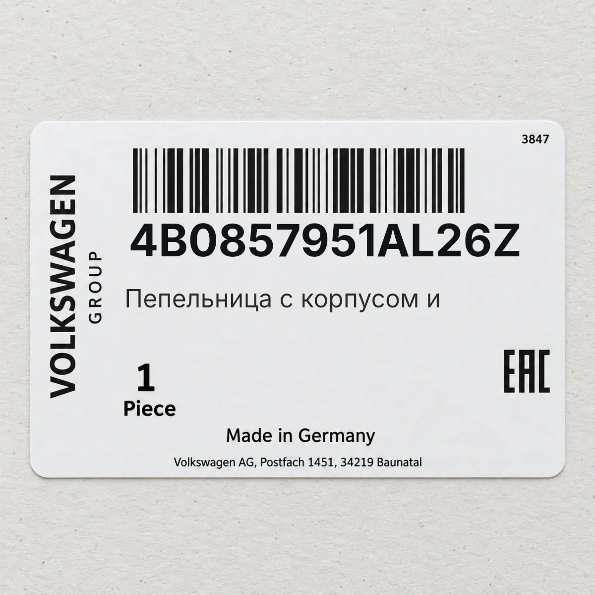 VAG 4B0857951AL26Z — Пепельница с корпусом и