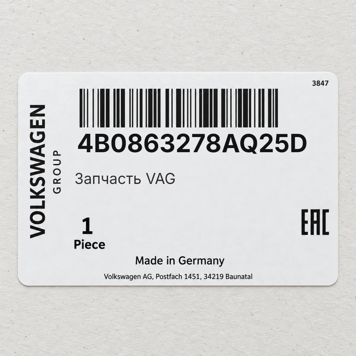 VAG 4B0863278AQ25D — Запчасть