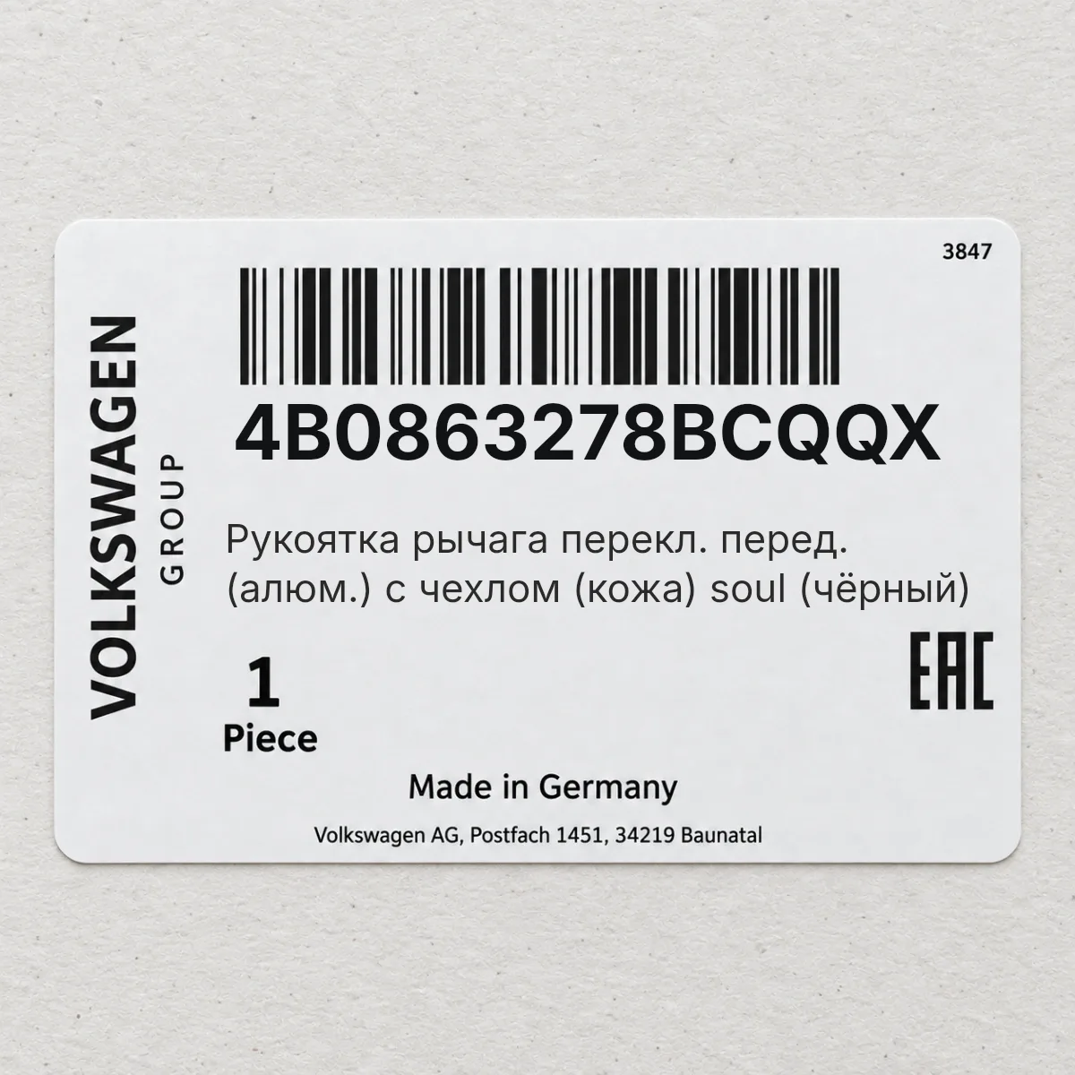 VAG 4B0863278BCQQX — Рукоятка рычага перекл. перед. (алюм.) с чехлом (кожа) soul (чёрный)