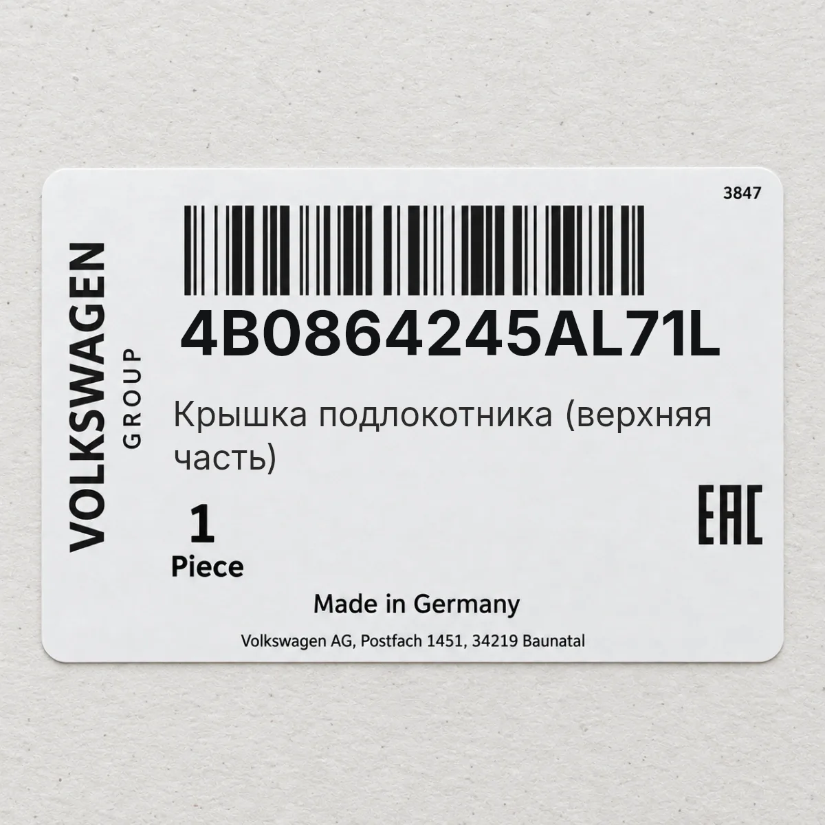 VAG 4B0864245AL71L — Крышка подлокотника (верхняя часть)