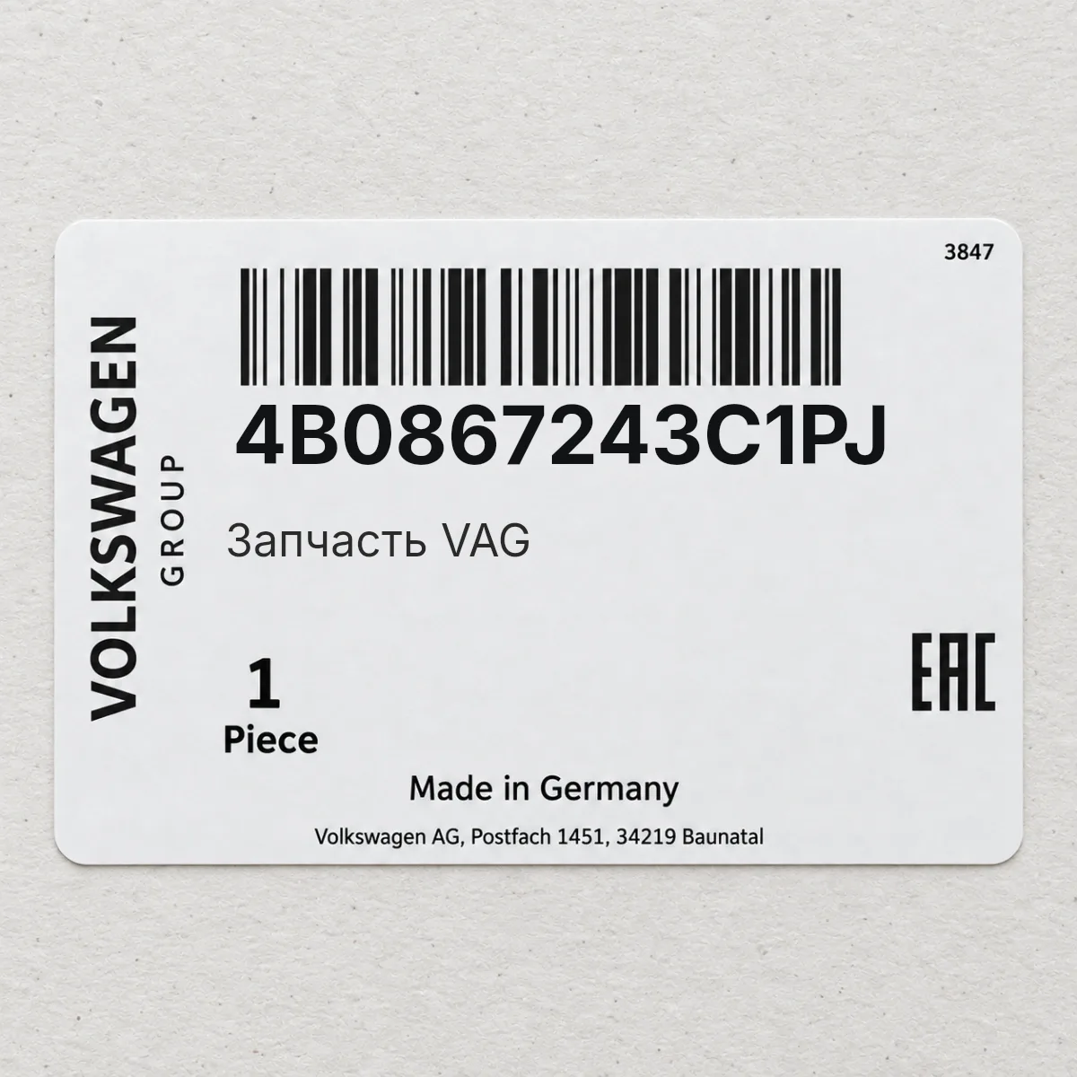 Запчасть VAG 4B0867243C1PJ Запчасть VAG 4B0867243C1PJ