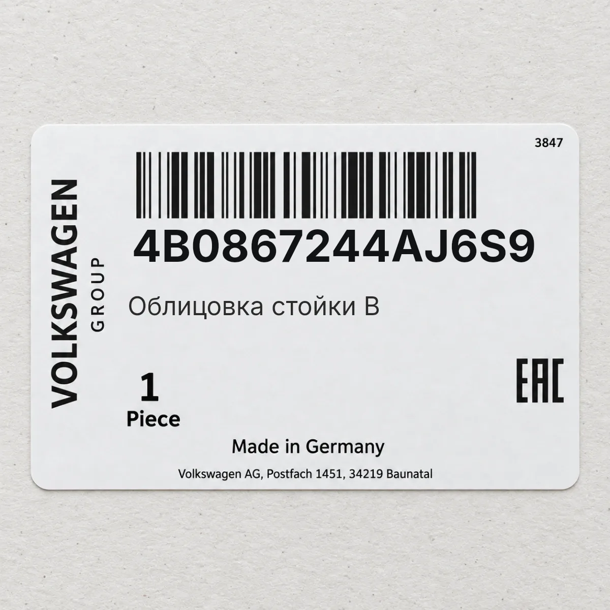 Облицовка стойки В VAG 4B0867244AJ6S9 Облицовка стойки В VAG 4B0867244AJ6S9