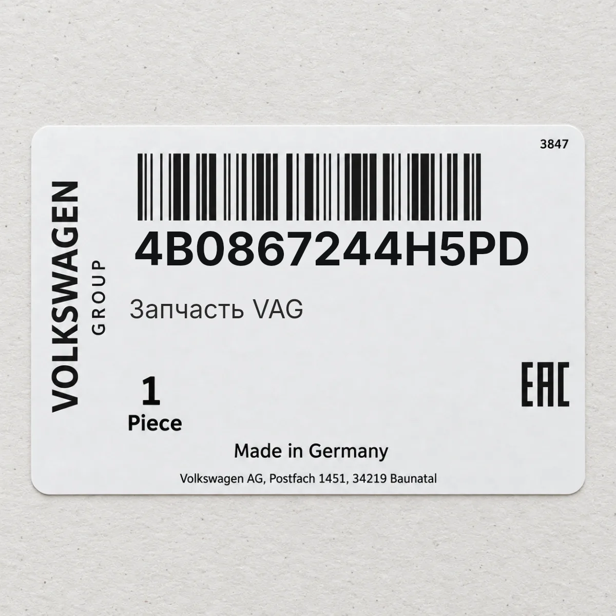 VAG 4B0867244H5PD — Запчасть