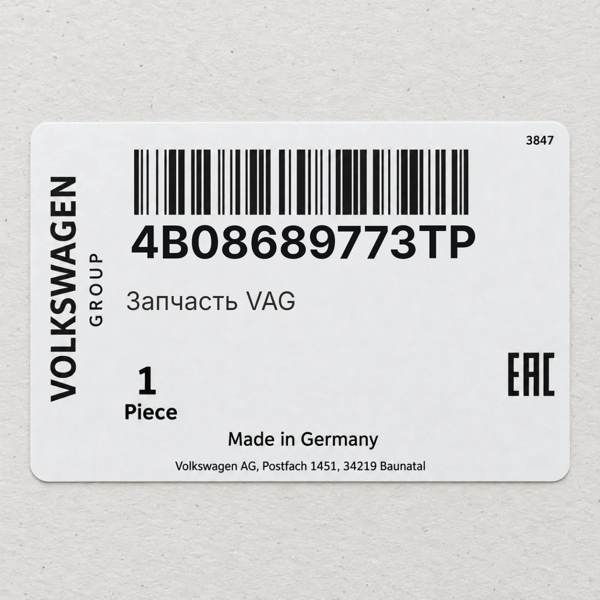 Запчасть VAG 4B08689773TP