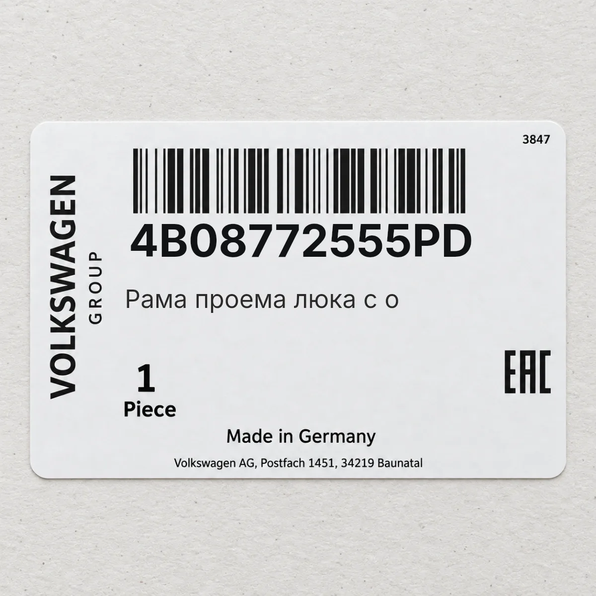 Рама проема люка с о VAG 4B08772555PD Рама проема люка с о VAG 4B08772555PD