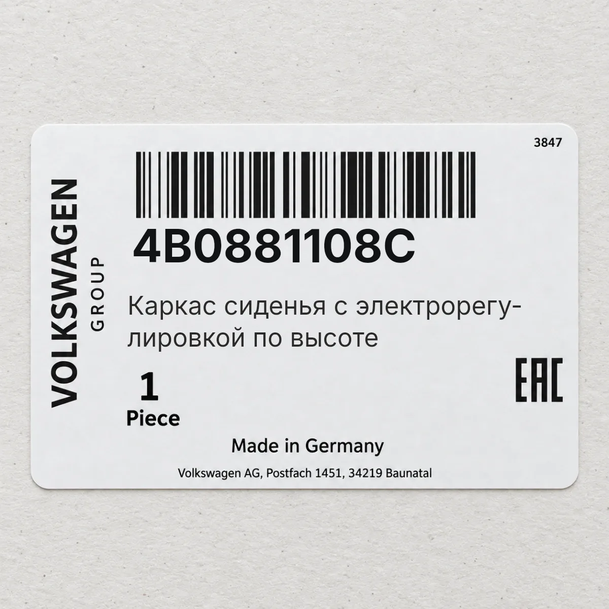 Каркас сиденья с электрорегу- лировкой по высоте VAG 4B0881108C Каркас сиденья с электрорегу- лировкой по высоте VAG 4B0881108C