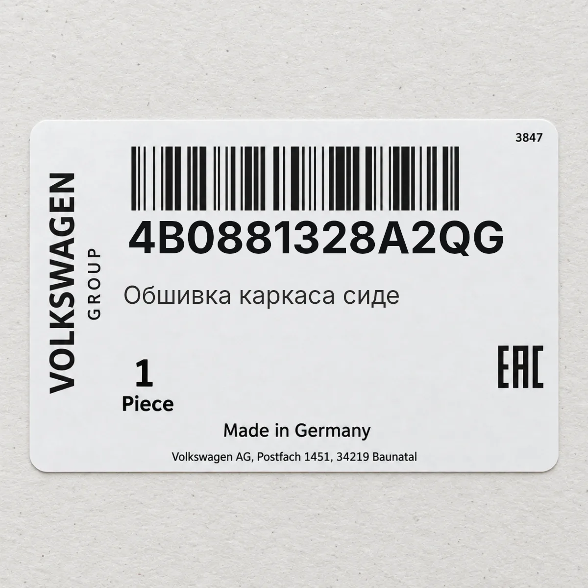 VAG 4B0881328A2QG — Обшивка каркаса сиде