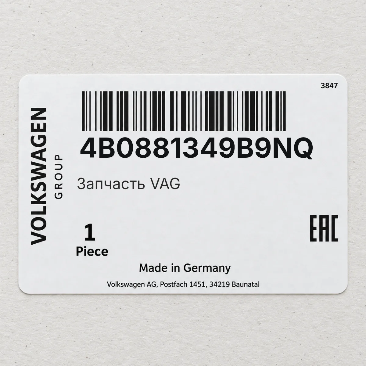 VAG 4B0881349B9NQ — Запчасть