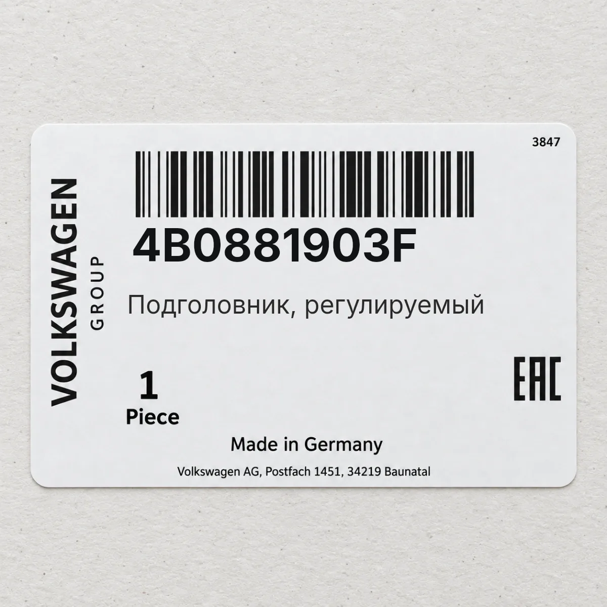 Подголовник, регулируемый VAG 4B0881903F Подголовник, регулируемый VAG 4B0881903F