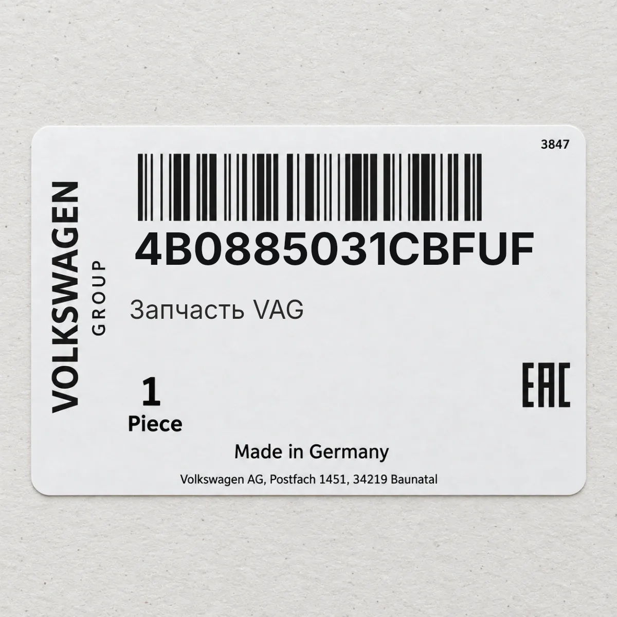 VAG 4B0885031CBFUF — Запчасть