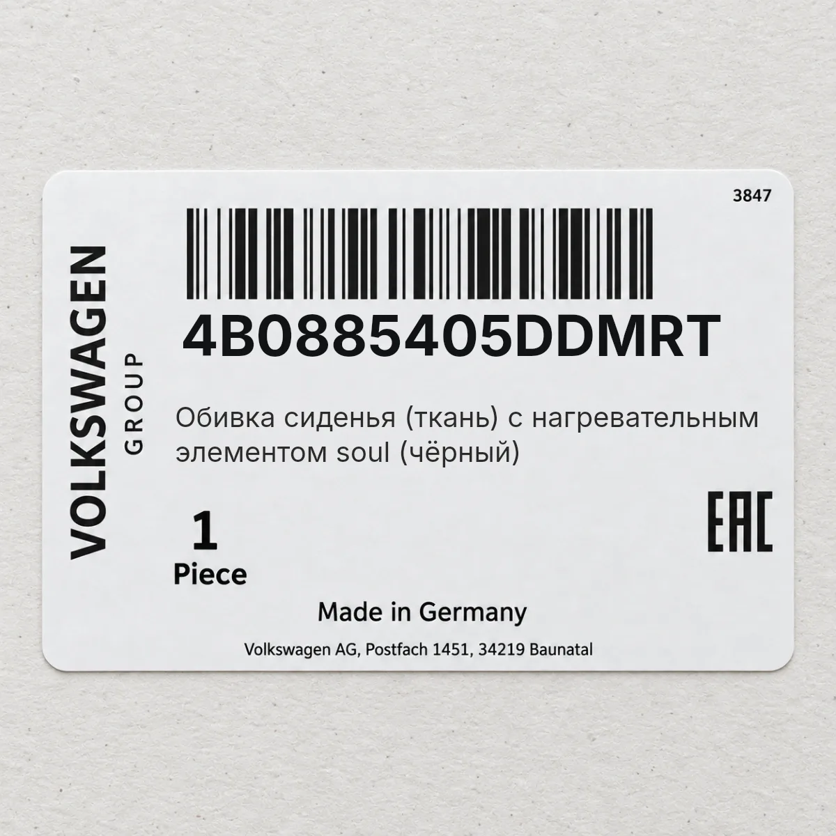VAG 4B0885405DDMRT — Обивка сиденья (ткань) с нагревательным элементом soul (чёрный)