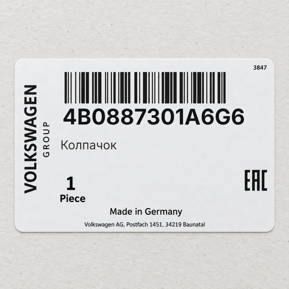 Колпачок VAG 4B0887301A6G6