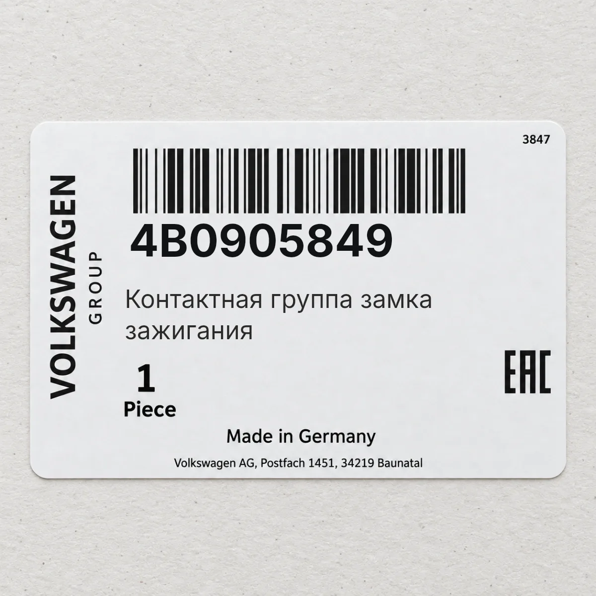 VAG 4B0905849 — Контактная группа замка зажигания