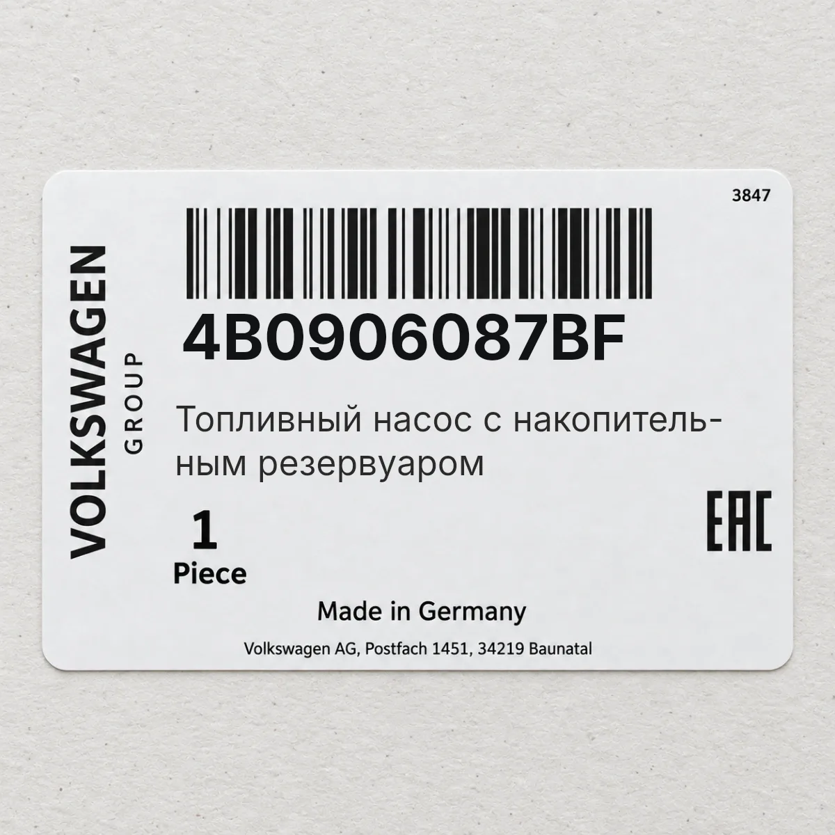 VAG 4B0906087BF — Топливный насос с накопитель- ным резервуаром
