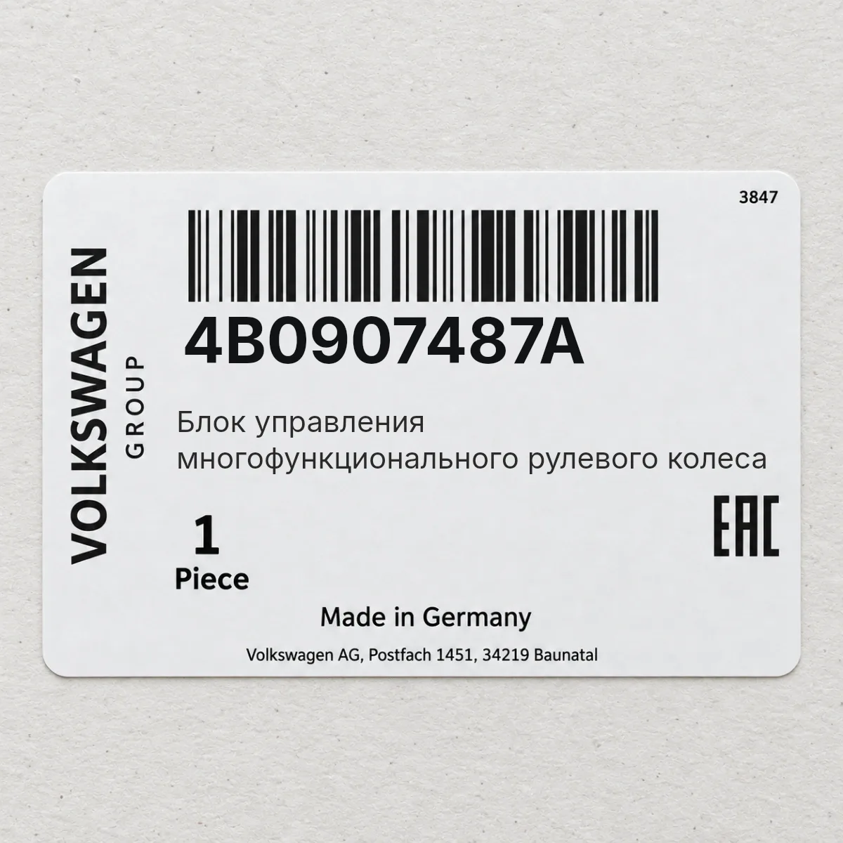 Блок управления многофункционального рулевого колеса VAG 4B0907487A