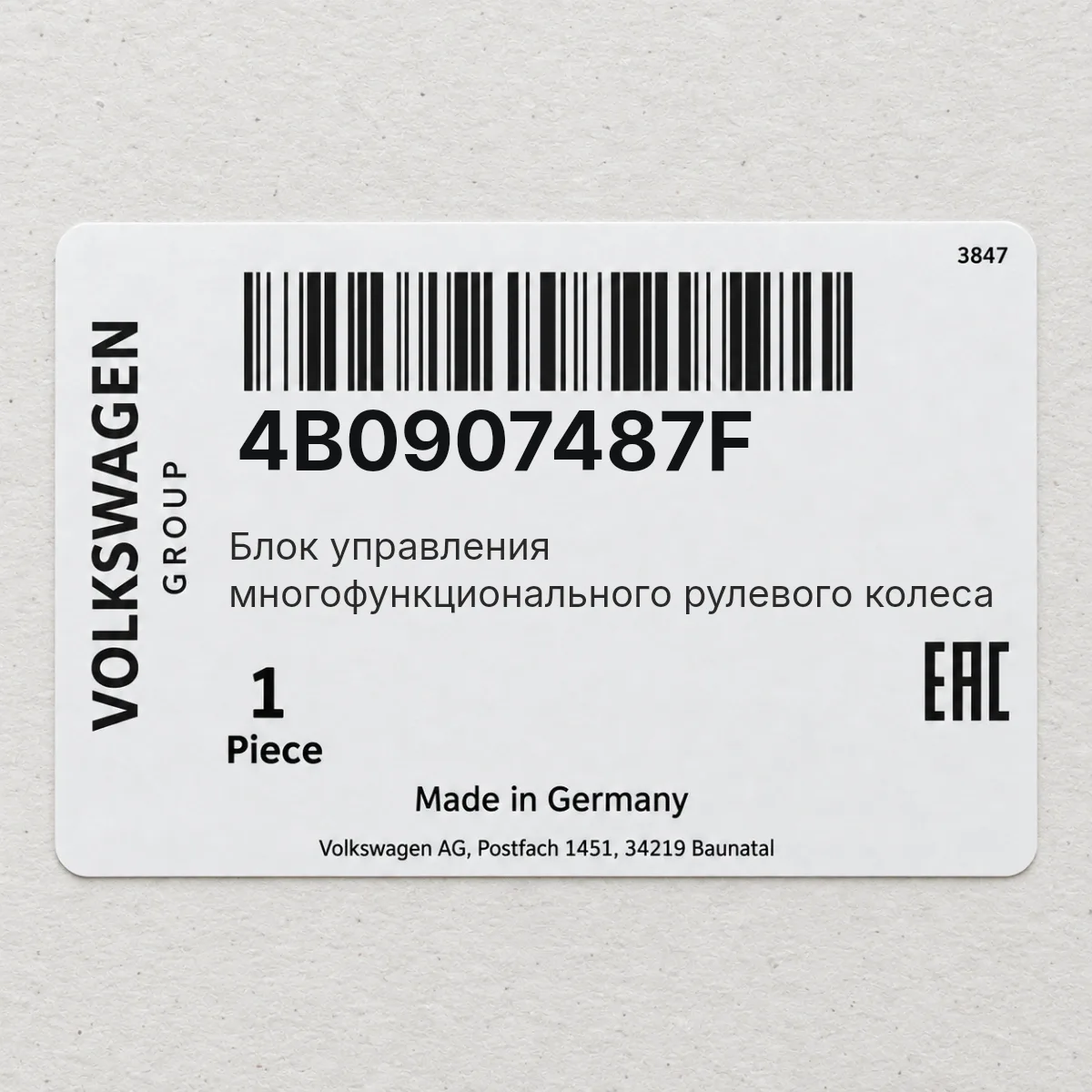 VAG 4B0907487F — БУ многофункционального рулевого колеса
