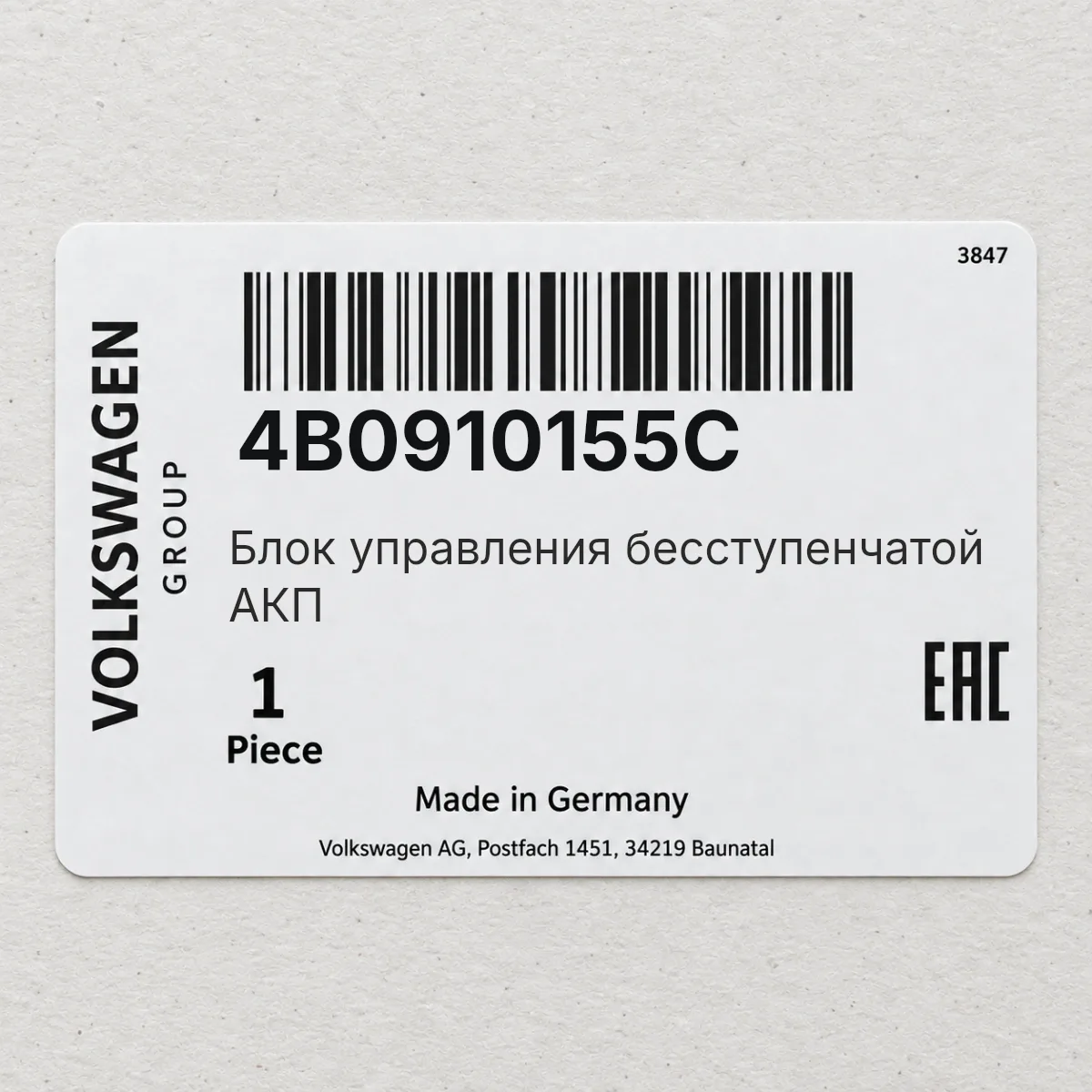 VAG 4B0910155C — БУ бесступенчатой АКП