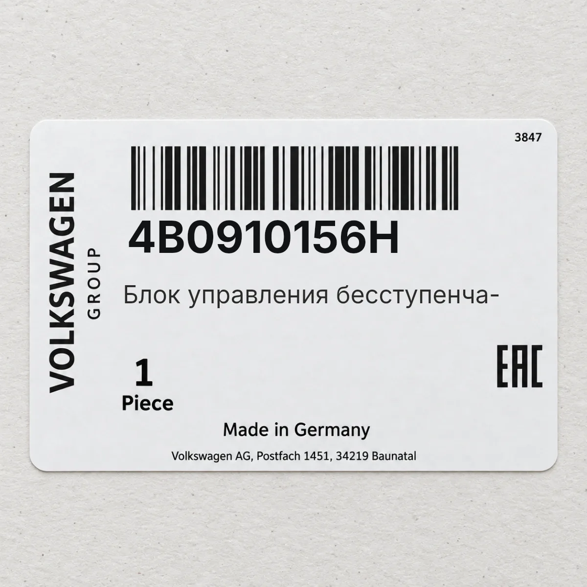 VAG 4B0910156H — Блок управления бесступенча-