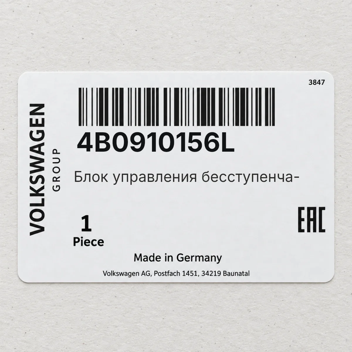 VAG 4B0910156L — Блок управления бесступенча-