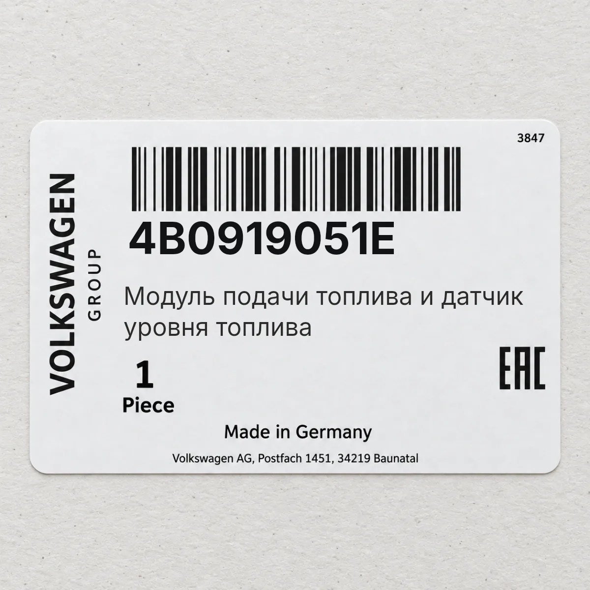 VAG 4B0919051E — Модуль подачи топлива и датчик уровня топлива