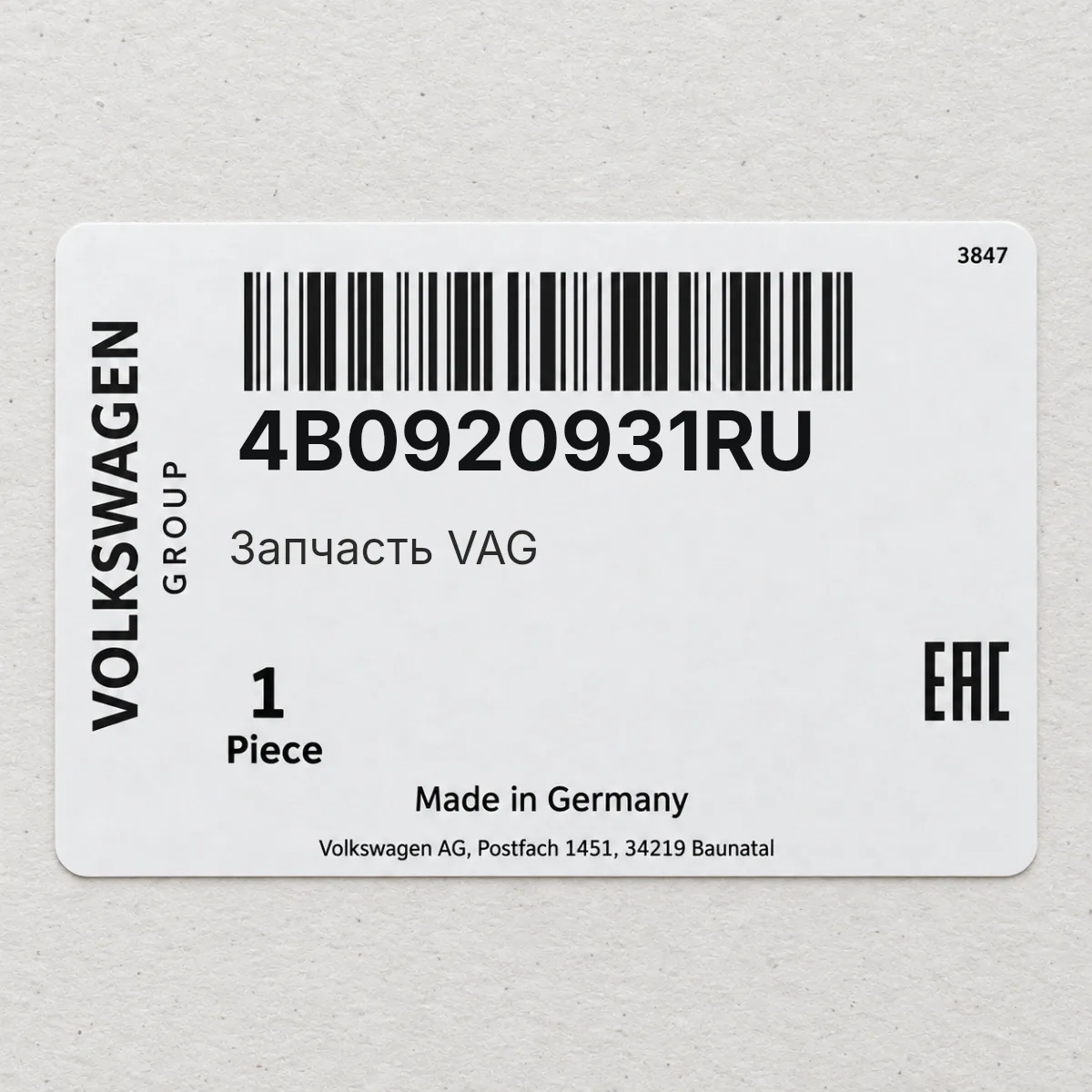 VAG 4B0920931RU — Запчасть