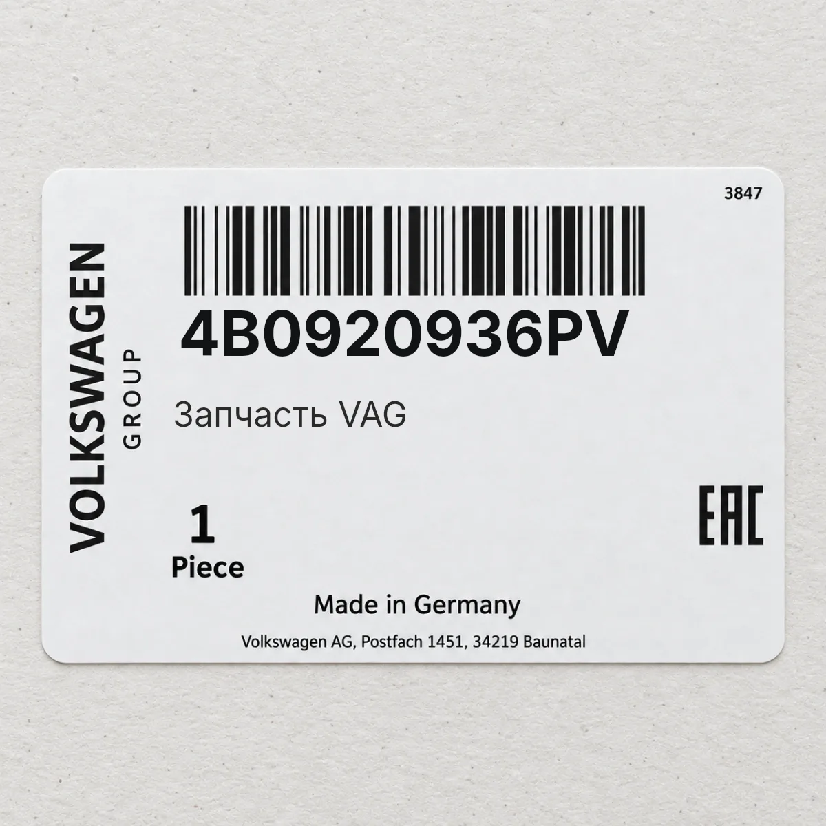 VAG 4B0920936PV — Запчасть