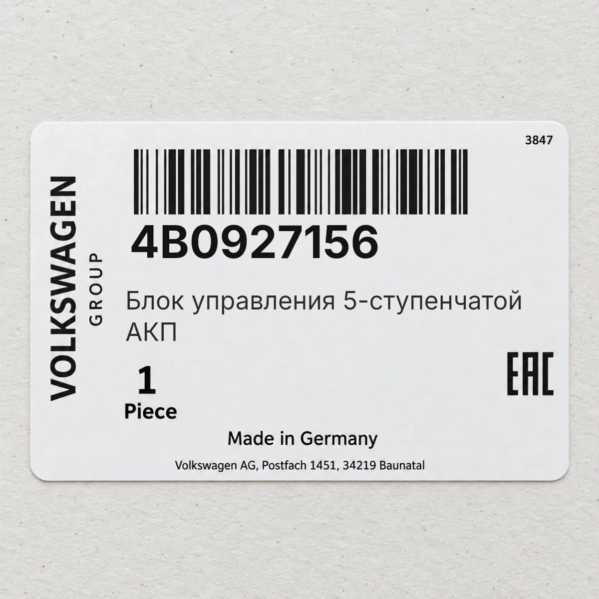 VAG 4B0927156 — БУ 5-ступенчатой АКП